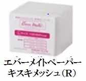 エバーメイトペーパー